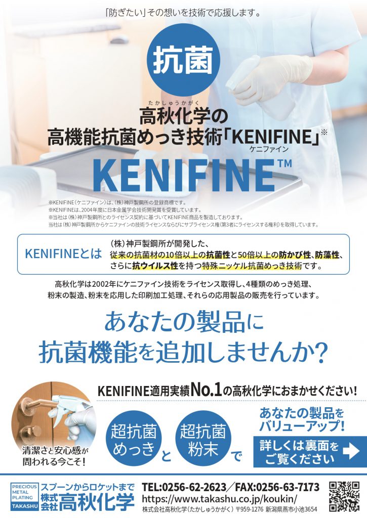 高秋化学 KENIFINE BLOG