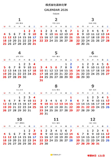 株式会社高秋化学2026カレンダー